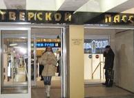 Рейдерский захват "Тверского пассажа" Рейдерский захват "Тверского пассажа"