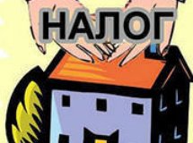 Плюсы и минусы налога на недвижимость